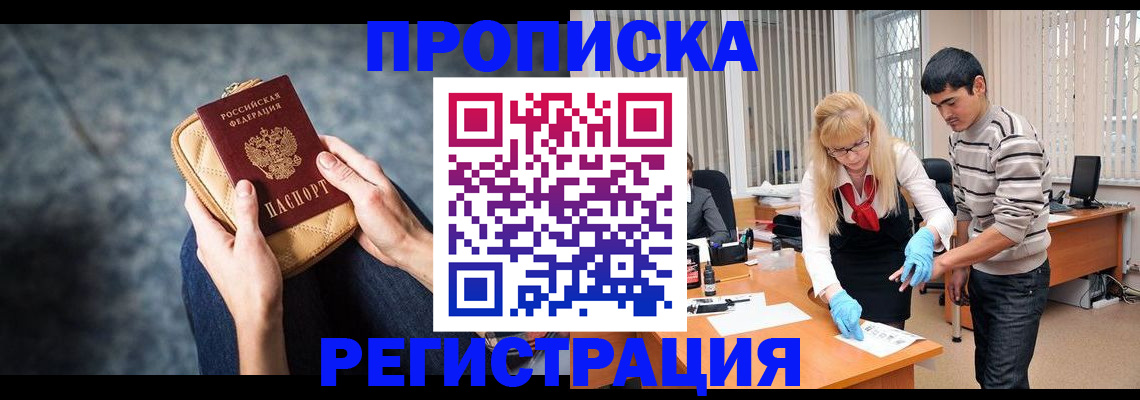 прописка гарантия в Опочке
